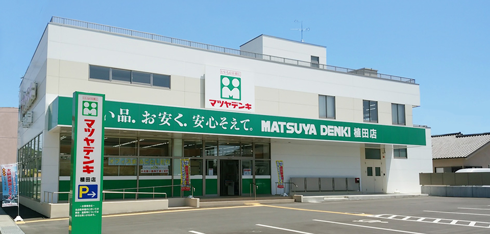 マツヤデンキ　植田店